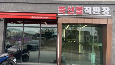 백억축산 이미지