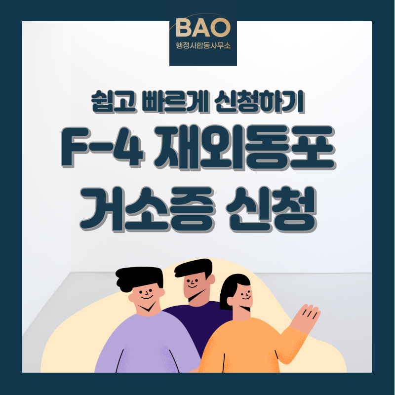 바오행정사사무소 이미지