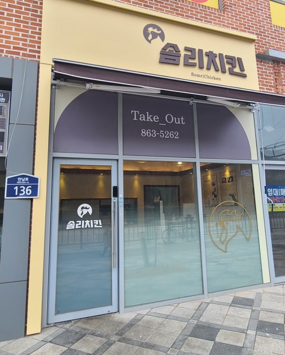 솜리치킨 고운점 이미지