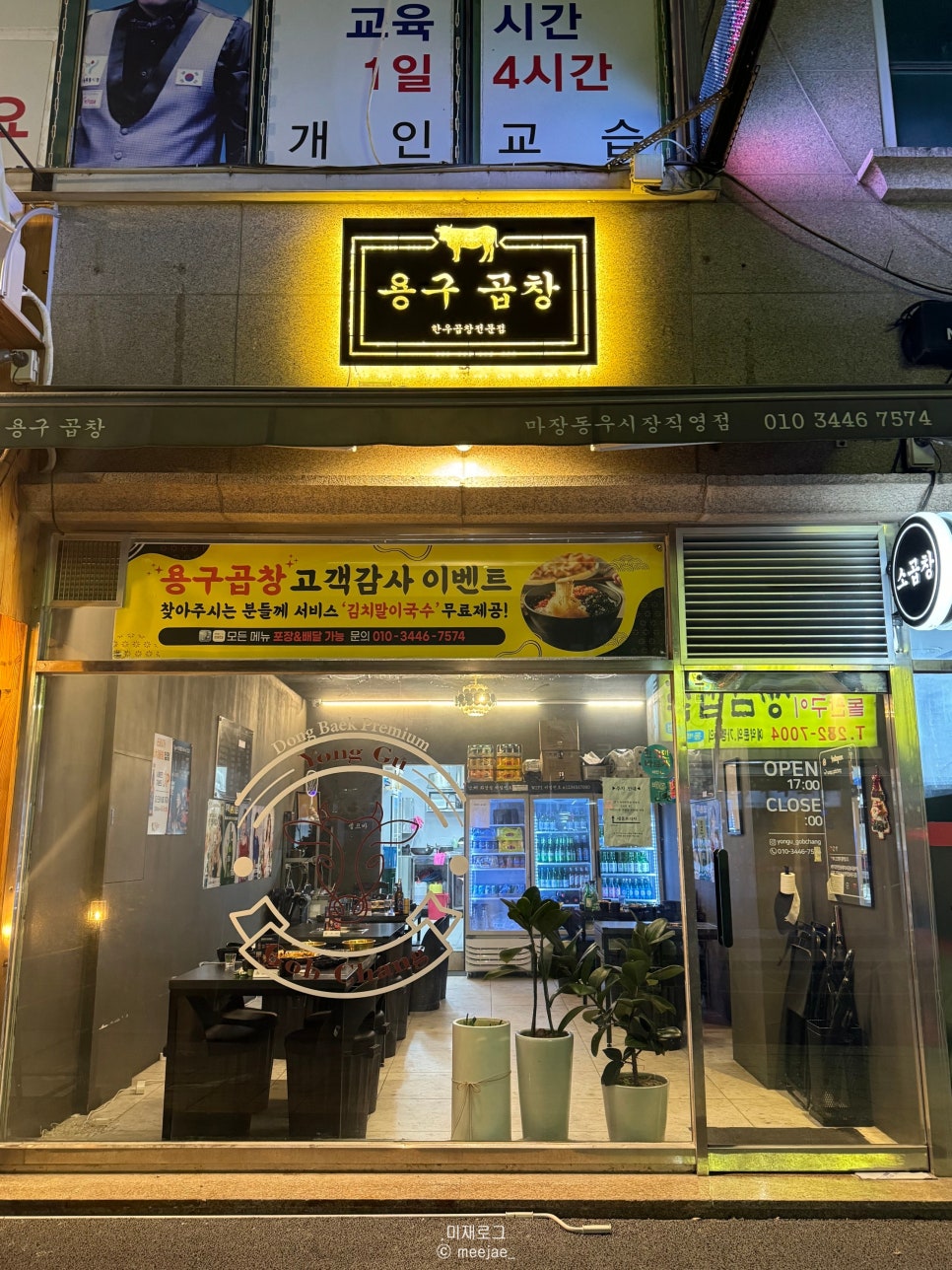 용구곱창 이미지