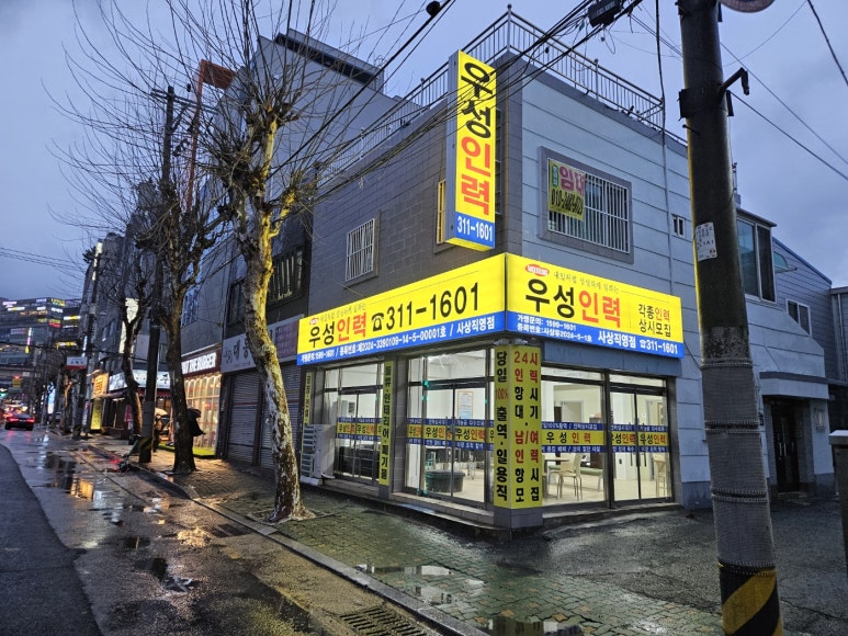 우성인력 이미지