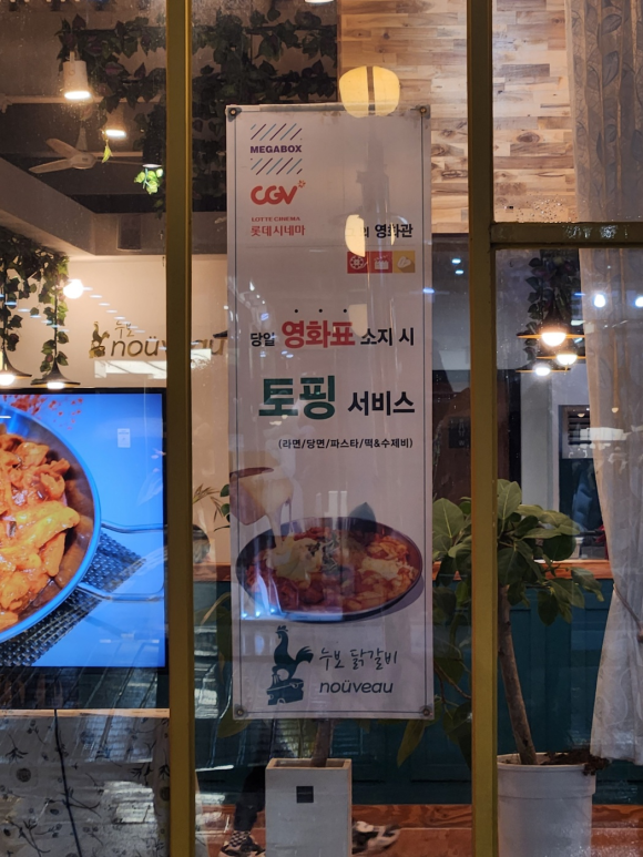 누보닭갈비 이미지