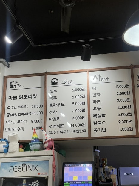 종로계림닭도리탕원조 천호점 이미지