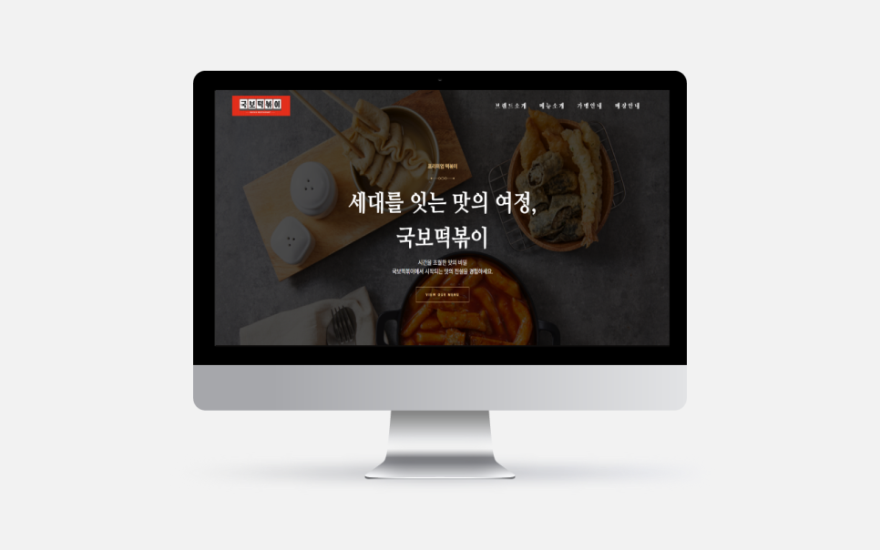 국보떡볶이 이미지