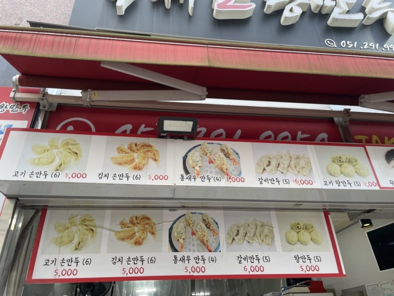 국제손왕만두 이미지