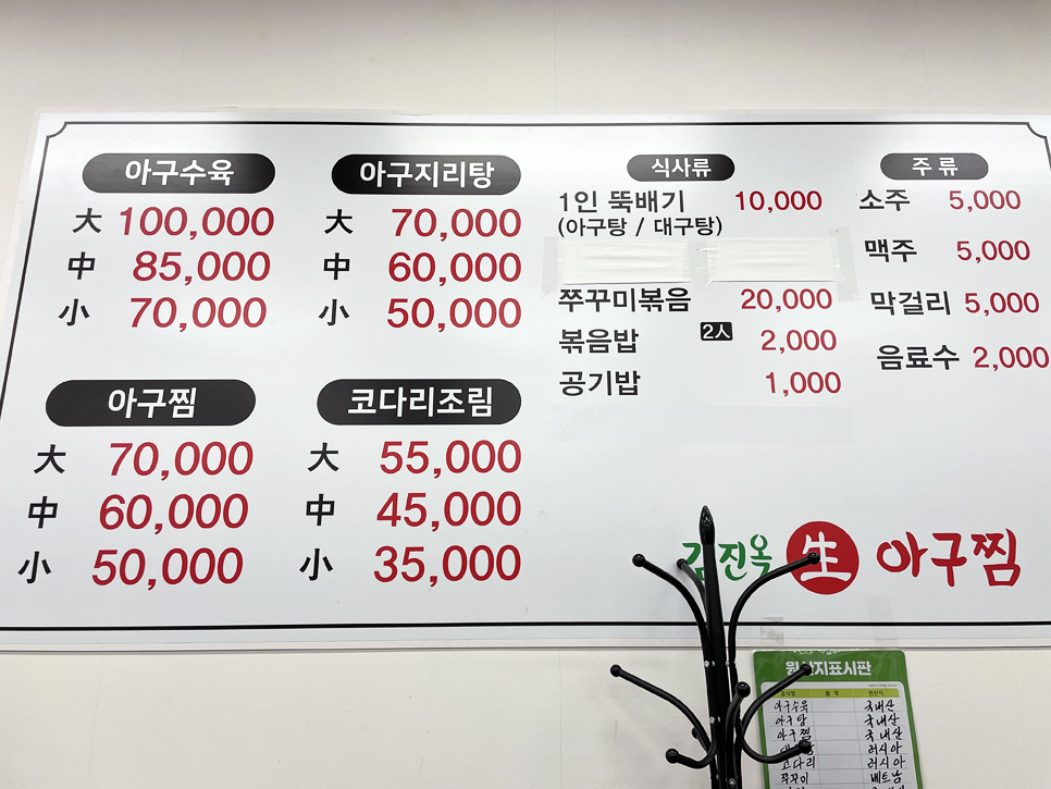 김진옥아구찜 이미지