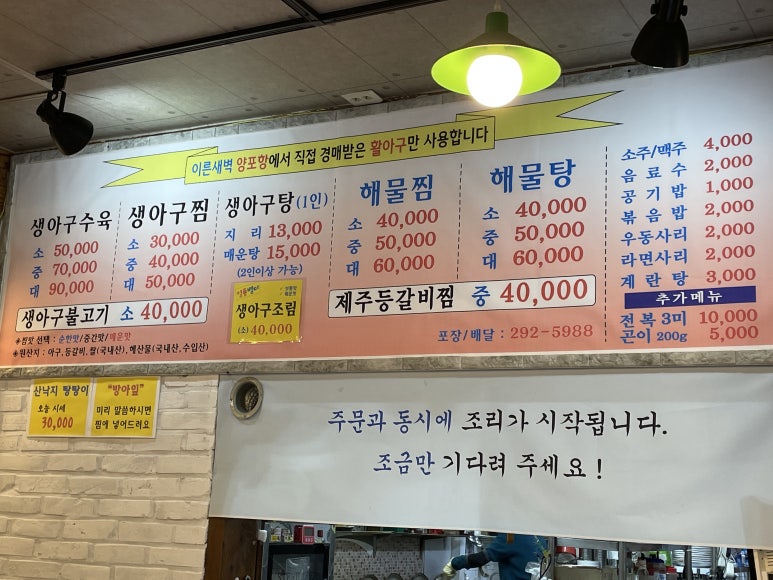 일품낙지아구 이미지