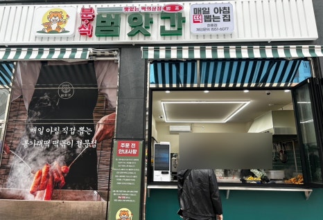 현풍분식 이미지