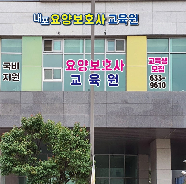 내포요양보호사교육원 이미지