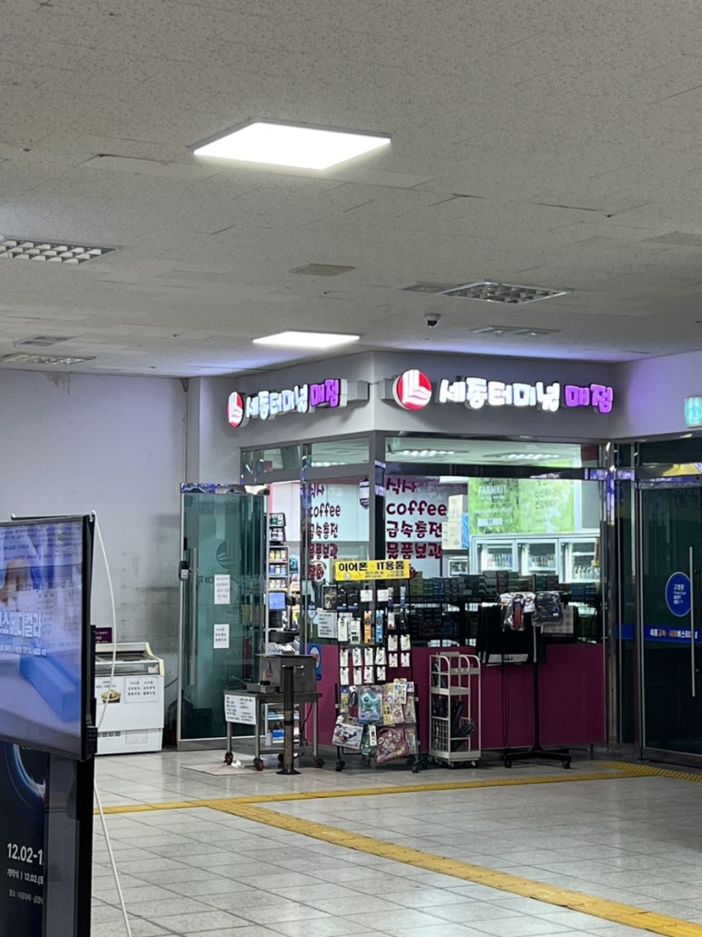 터미널매점 이미지