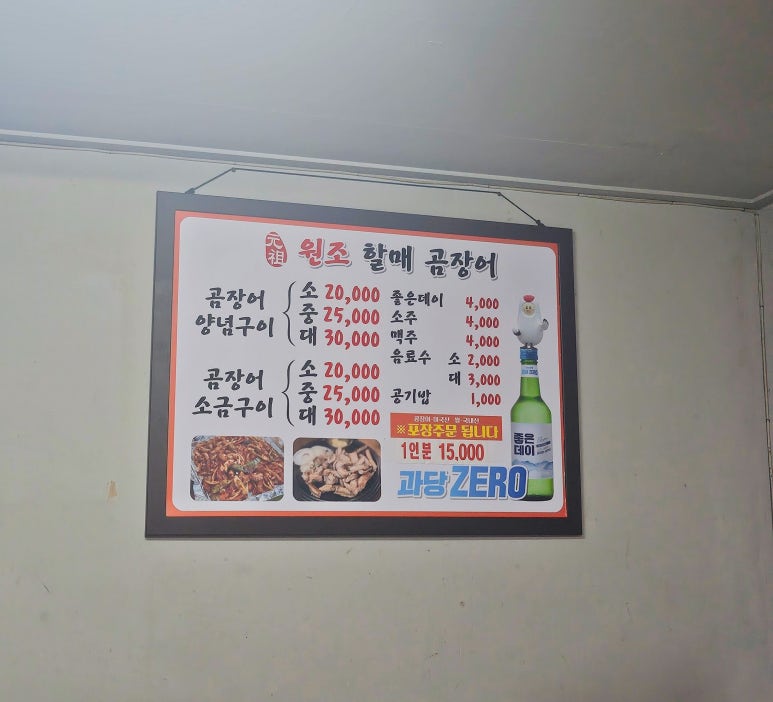 원조할매곰장어 이미지