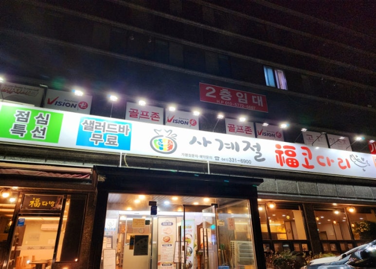 사계절복코다리 이미지