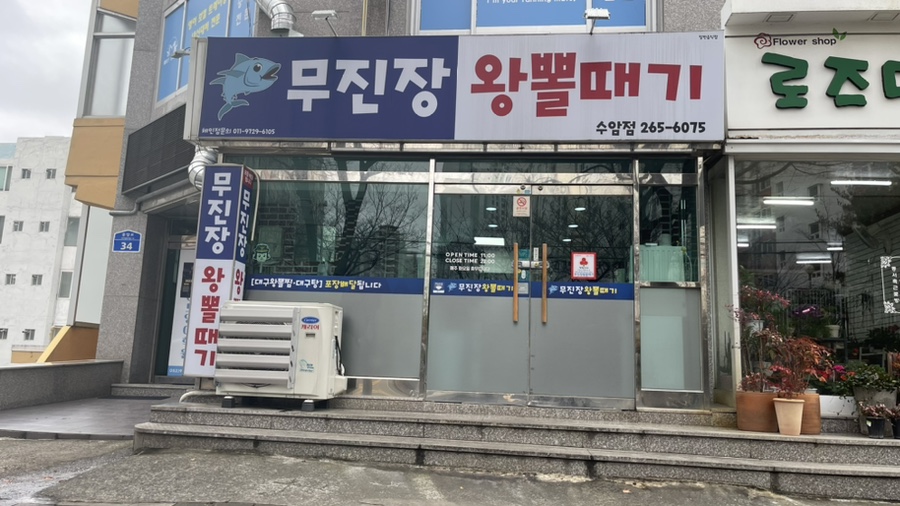 무진장왕뽈때기 이미지