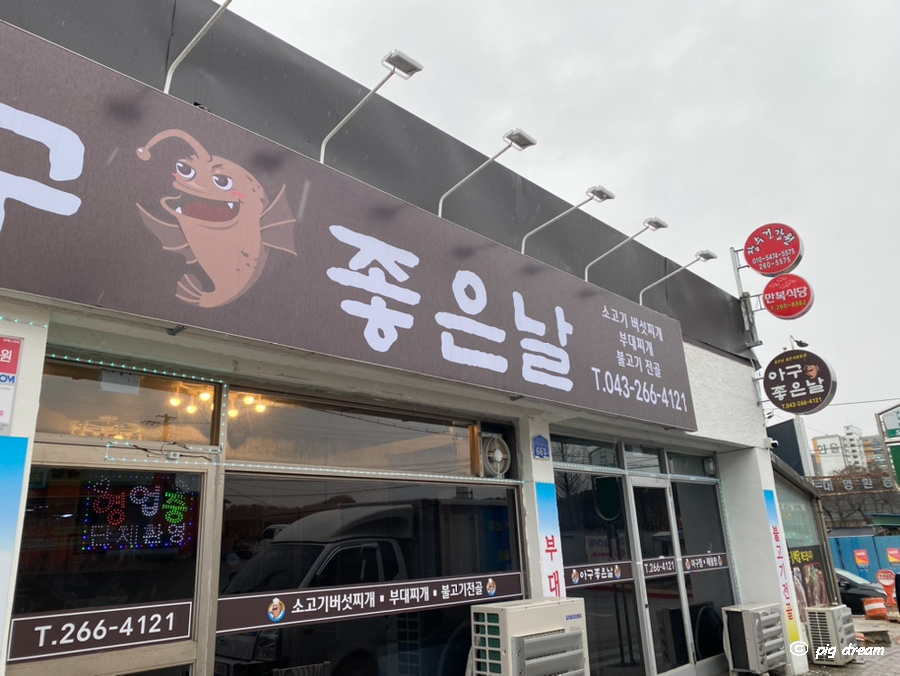 아구좋은날 이미지