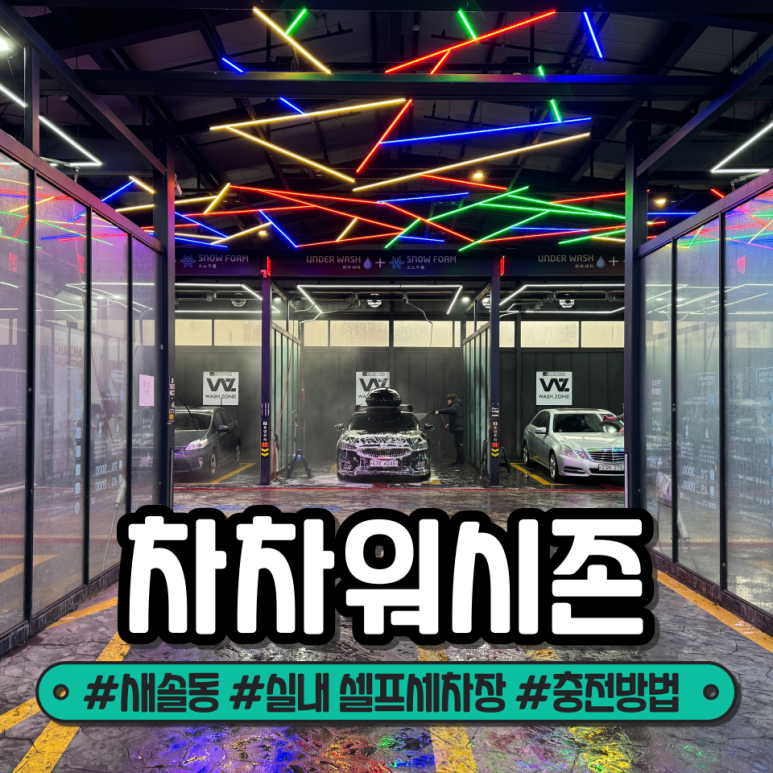 차차셀프세차장 이미지