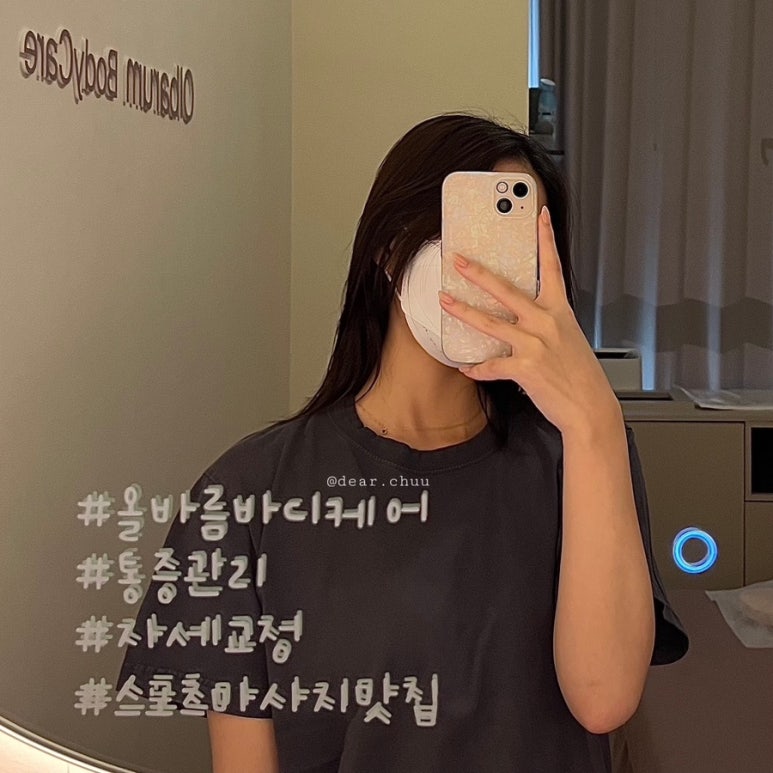 올바름스포츠바디케어 이미지