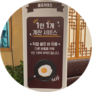 사구대패오구삼겹 이미지