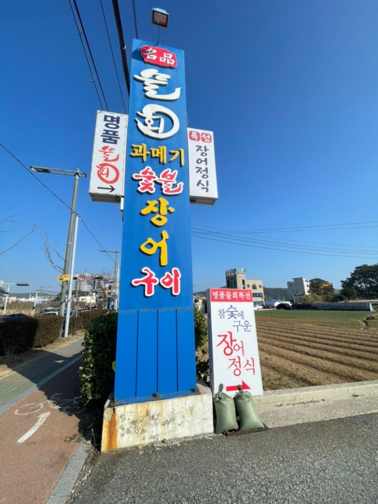 명품물회 송정본점 이미지