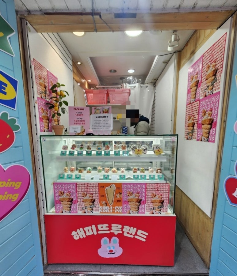 해피뜨루랜드 이미지