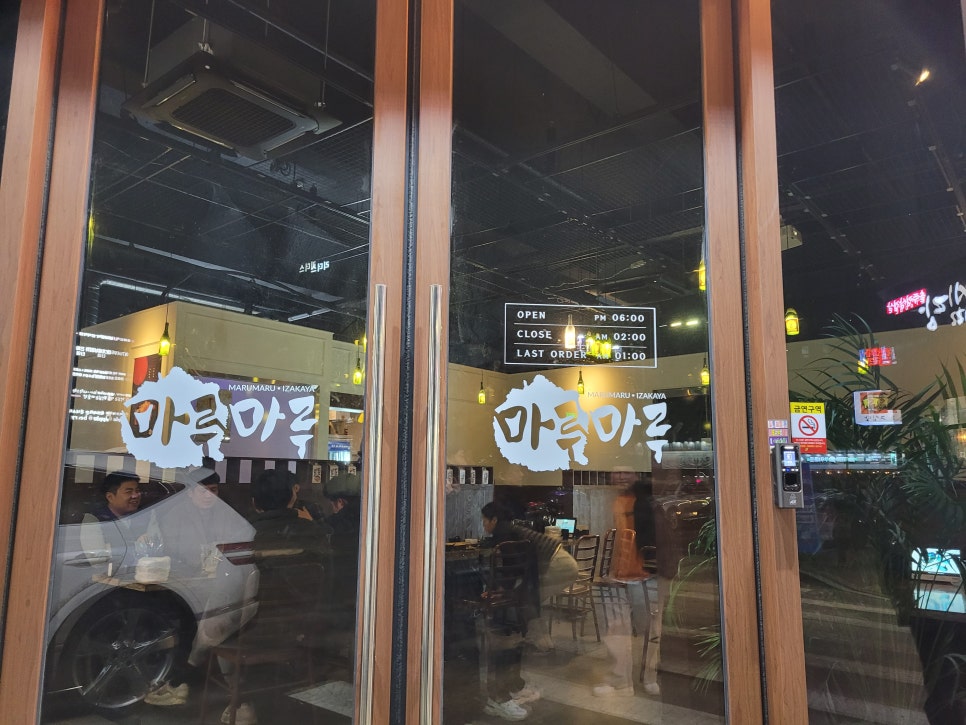 마루마루 테크노폴리스점 이미지