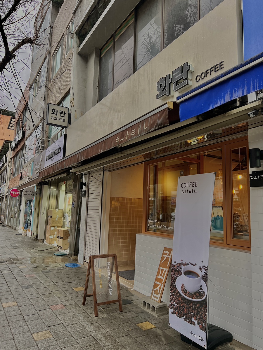 화란커피숍 이미지
