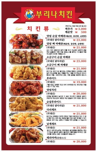 부리나치킨 이미지