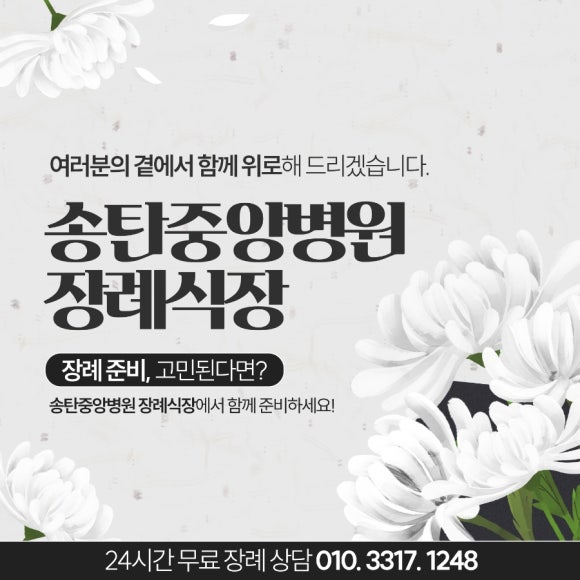 송탄장례식장 이미지