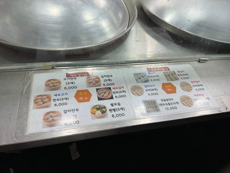행운손만두 이미지