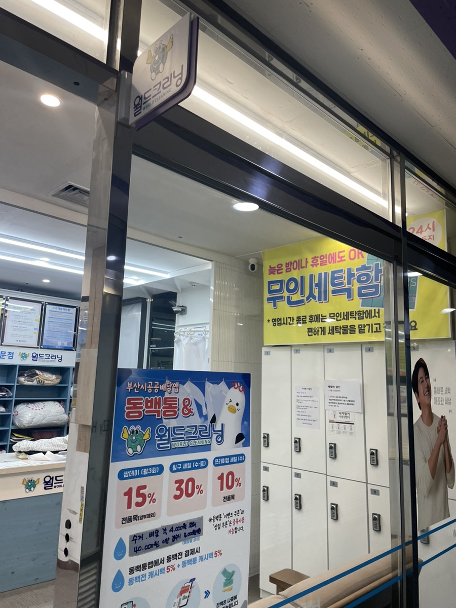 월드크리닝홈플러스 이미지