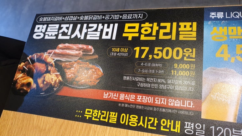 명륜진사갈비동패점 이미지