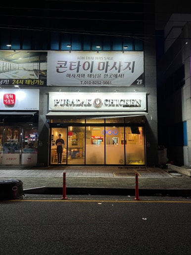 푸라닭울산명촌효문점 이미지