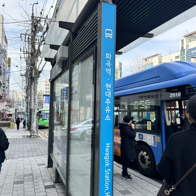 화곡현대주유소 이미지