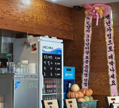 고향맛손칼국수 이미지