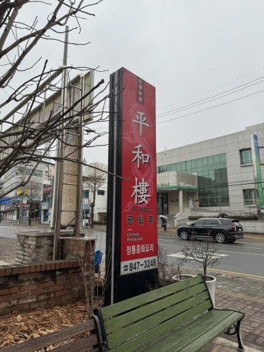 평화루 이미지