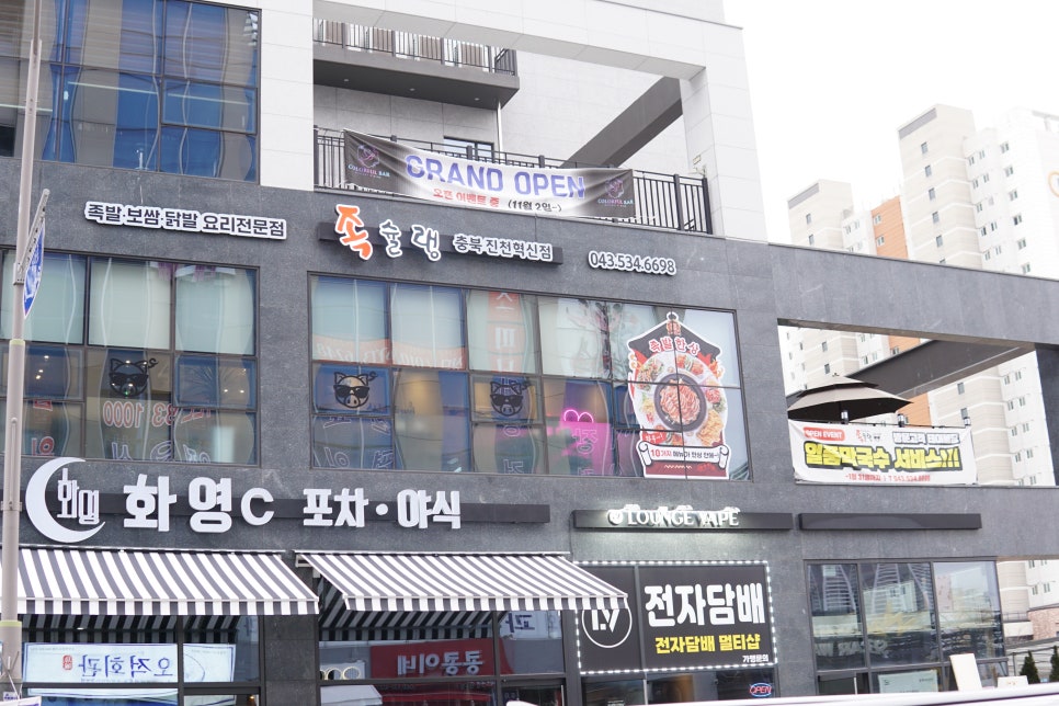 족슐랭충북진천 이미지