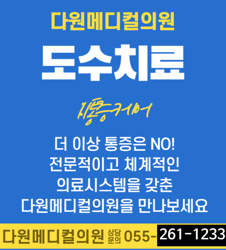 다원메디컬의원 이미지