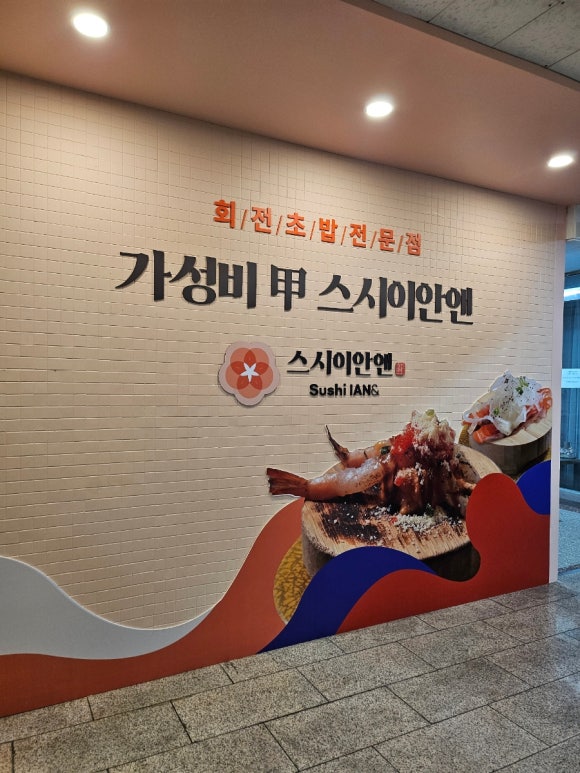 스시201남 이미지