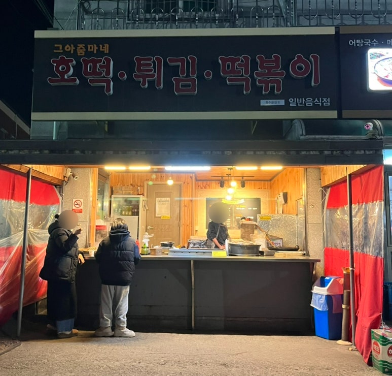 그아줌마네 이미지