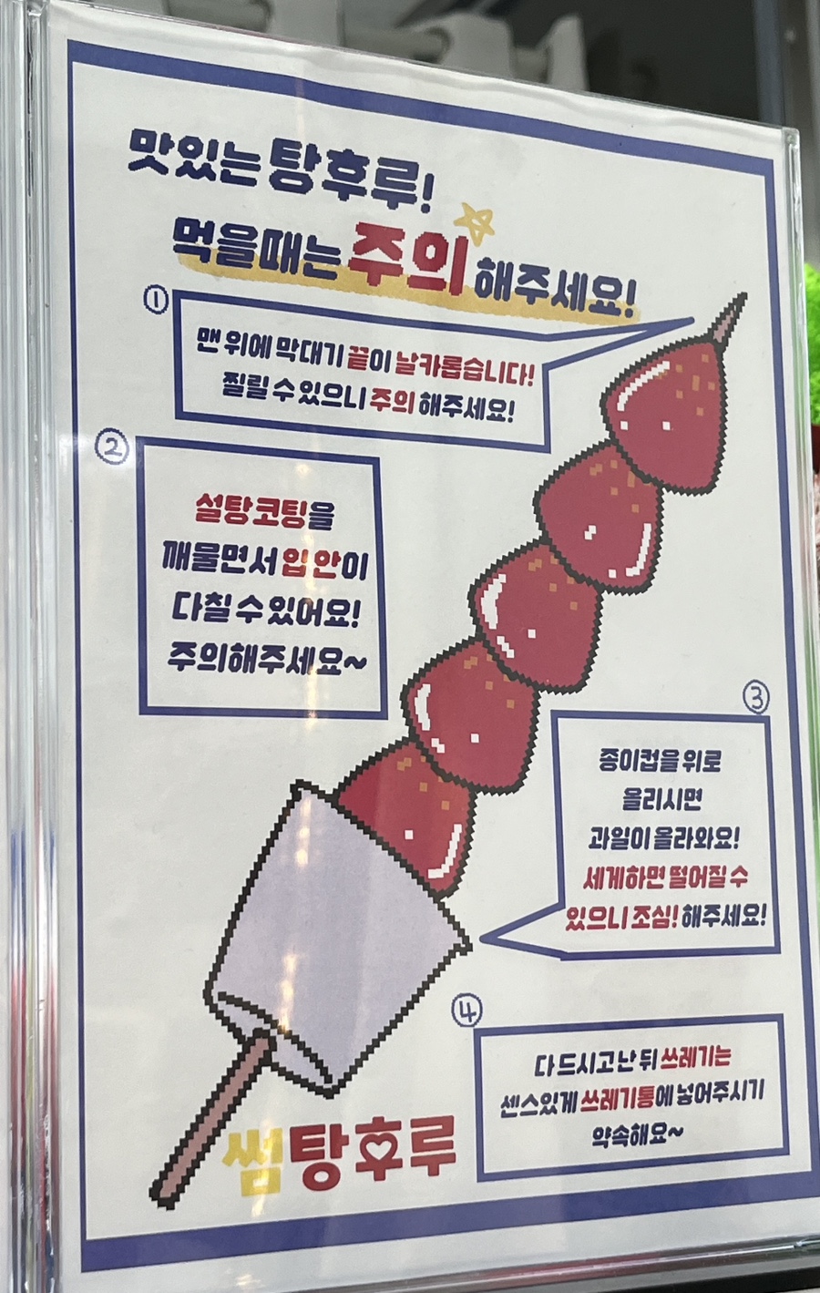 썸탕후루 이미지