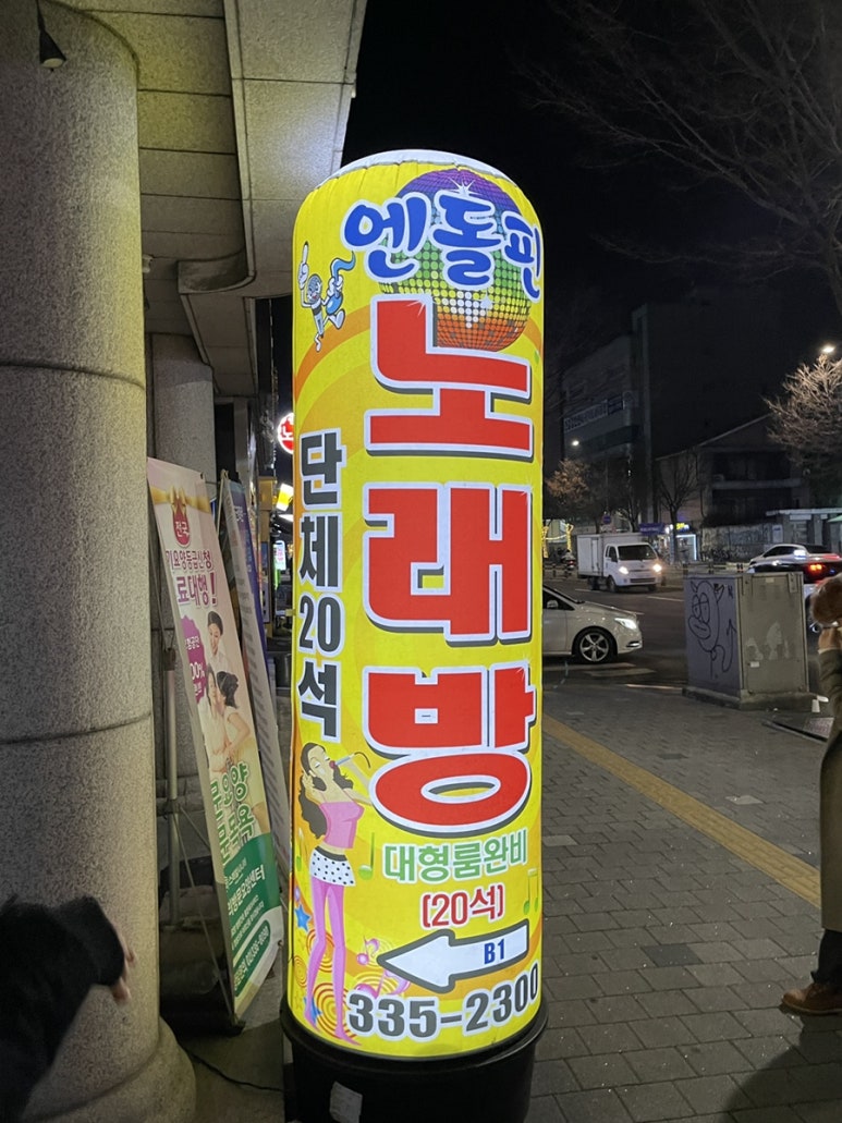 엔돌핀노래방 이미지