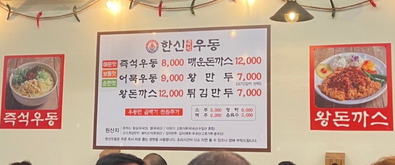한신우동인덕원점 이미지