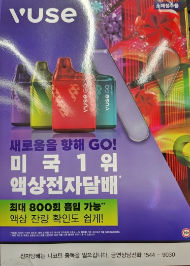 고(GO)전자담배 이미지