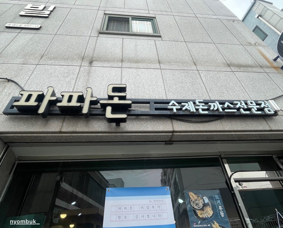 파파돈 이미지