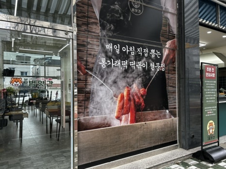 현풍분식 이미지