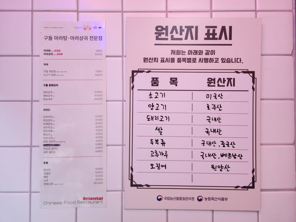 구들마라탕대명점 이미지