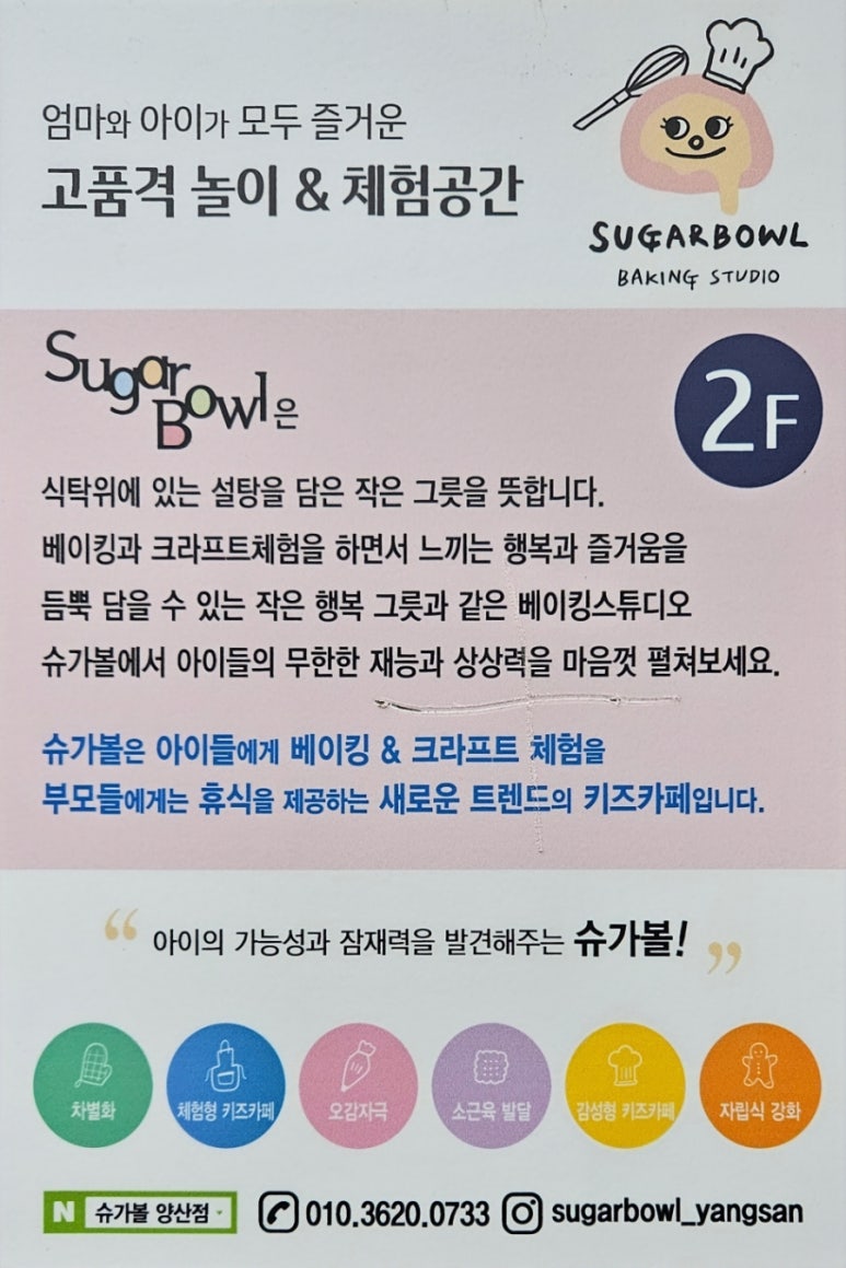 슈가볼 양산점 이미지