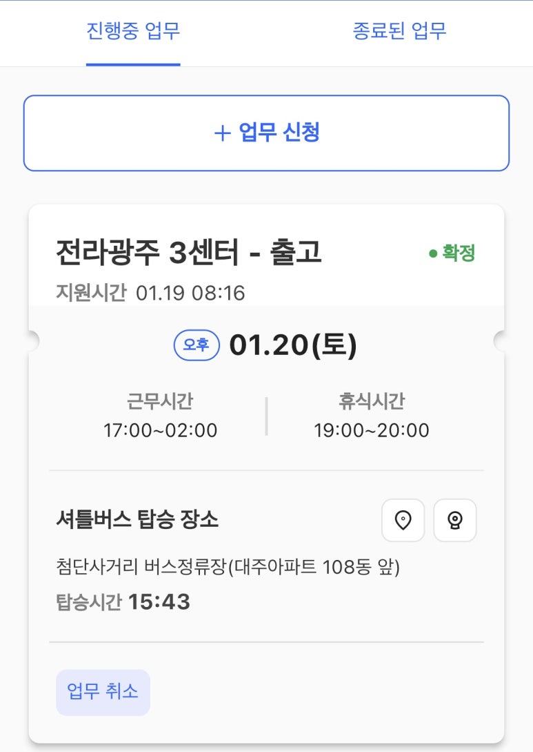 쿠팡광주3신선센터 이미지