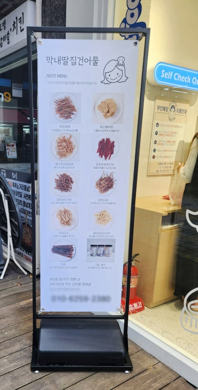 막내딸집건어물창원 이미지