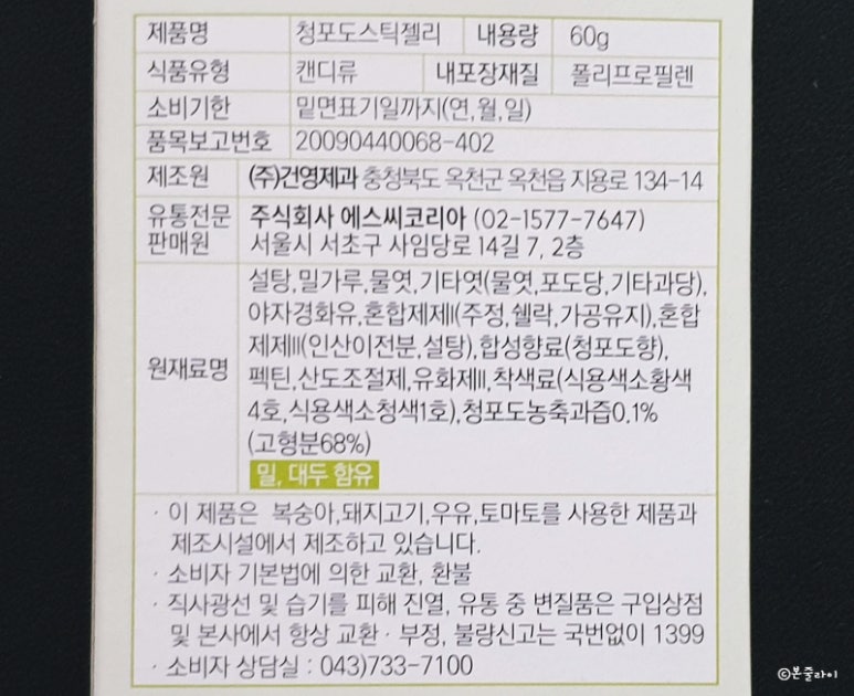 주식회사 건영제과 이미지