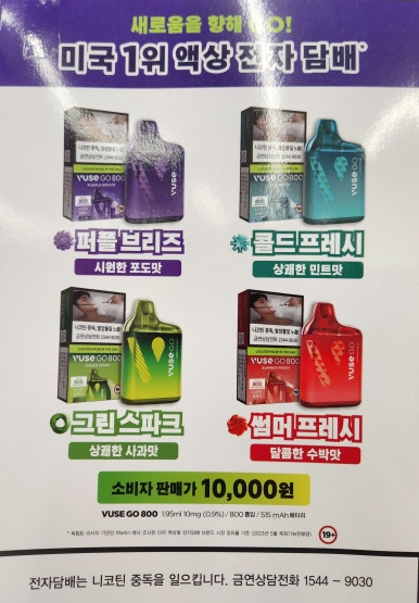 고(GO)전자담배 이미지